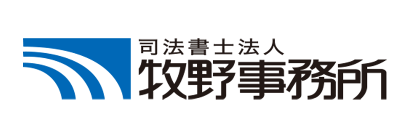 司法書士法人牧野事務所